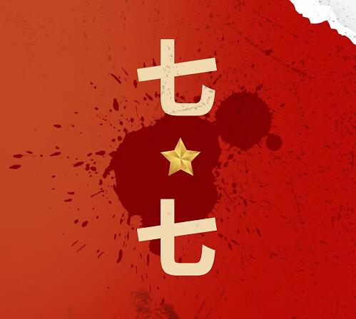 今日七七事變紀念日 | 以史為鑒，勿忘國恥