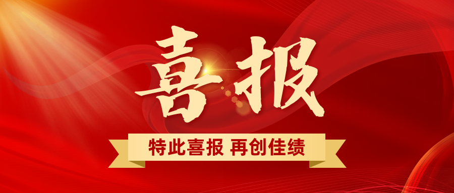 喜報 | 應用場景優(yōu)秀案例一等獎！