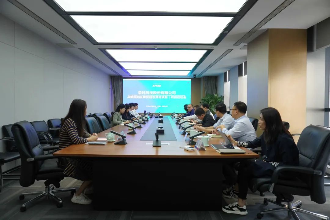 榮匯新程 科納百川 | 榮科科技“戰(zhàn)略規(guī)劃及集團建設(shè)落地項目”正式啟動