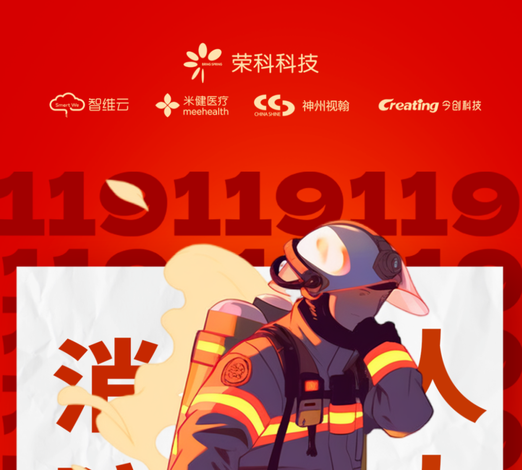 119消防節(jié) | 消防安全重于山，警鐘長鳴筑防線