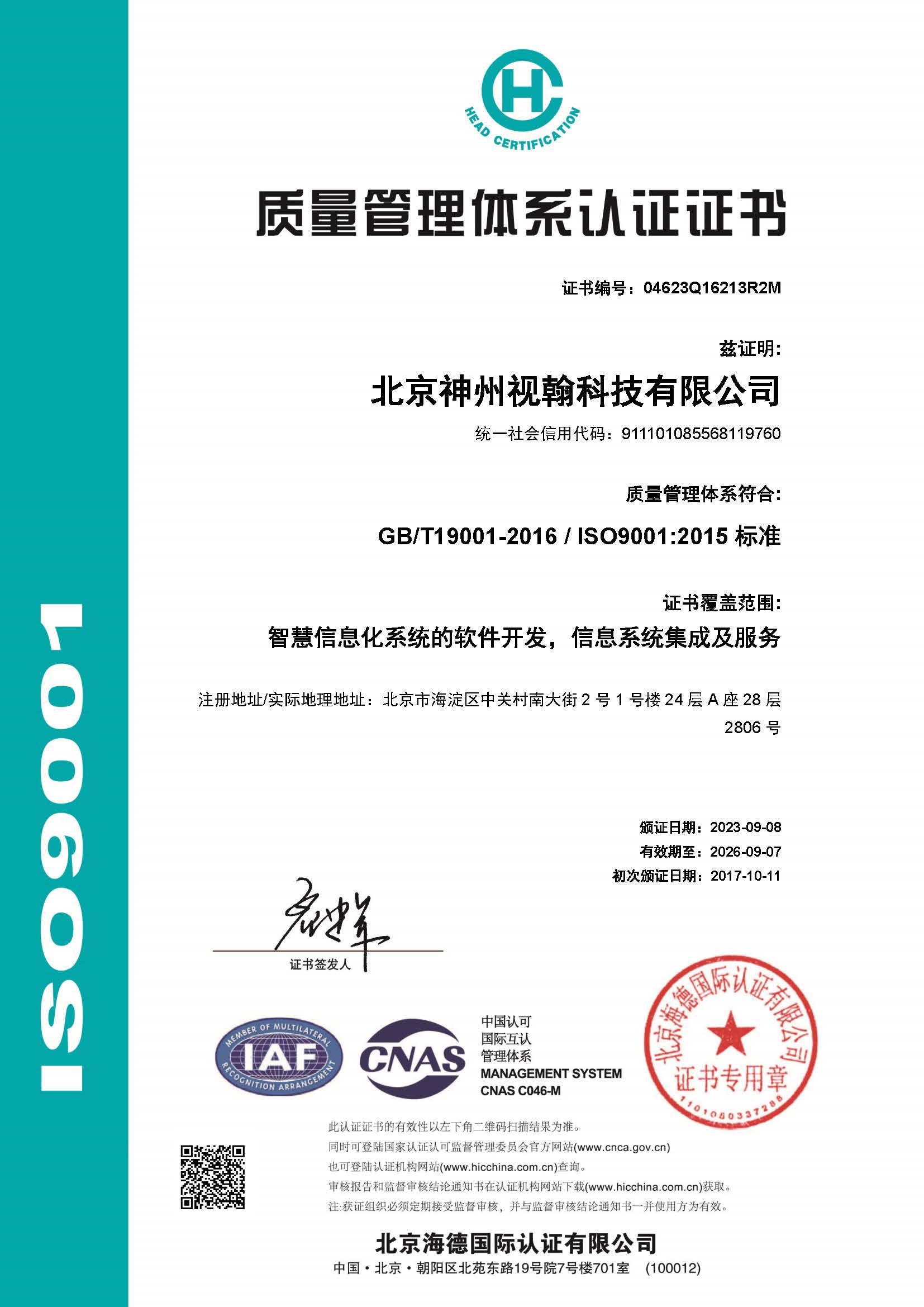 質(zhì)量管理體系認證證書