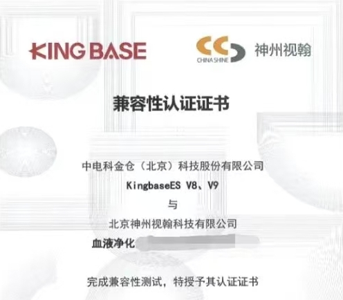 創(chuàng)新融合品質(zhì) | 血透系統(tǒng)榮獲“信創(chuàng)國產(chǎn)化兼容性認證”