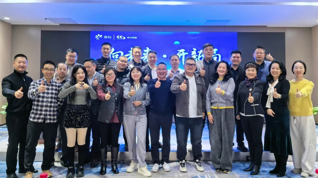 神州視翰“數(shù)字醫(yī)療營銷中心2024年年終總結(jié)會及2025年市場營銷戰(zhàn)略規(guī)劃會”順利召開
