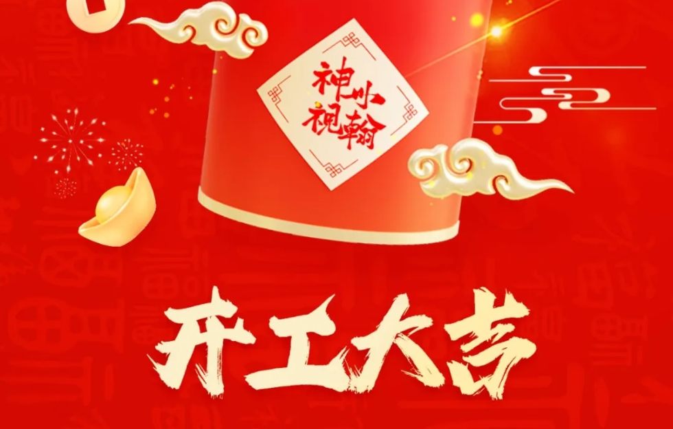 新歲開工，神州視翰攜醫(yī)信明星產(chǎn)品祝您財(cái)源廣進(jìn)！