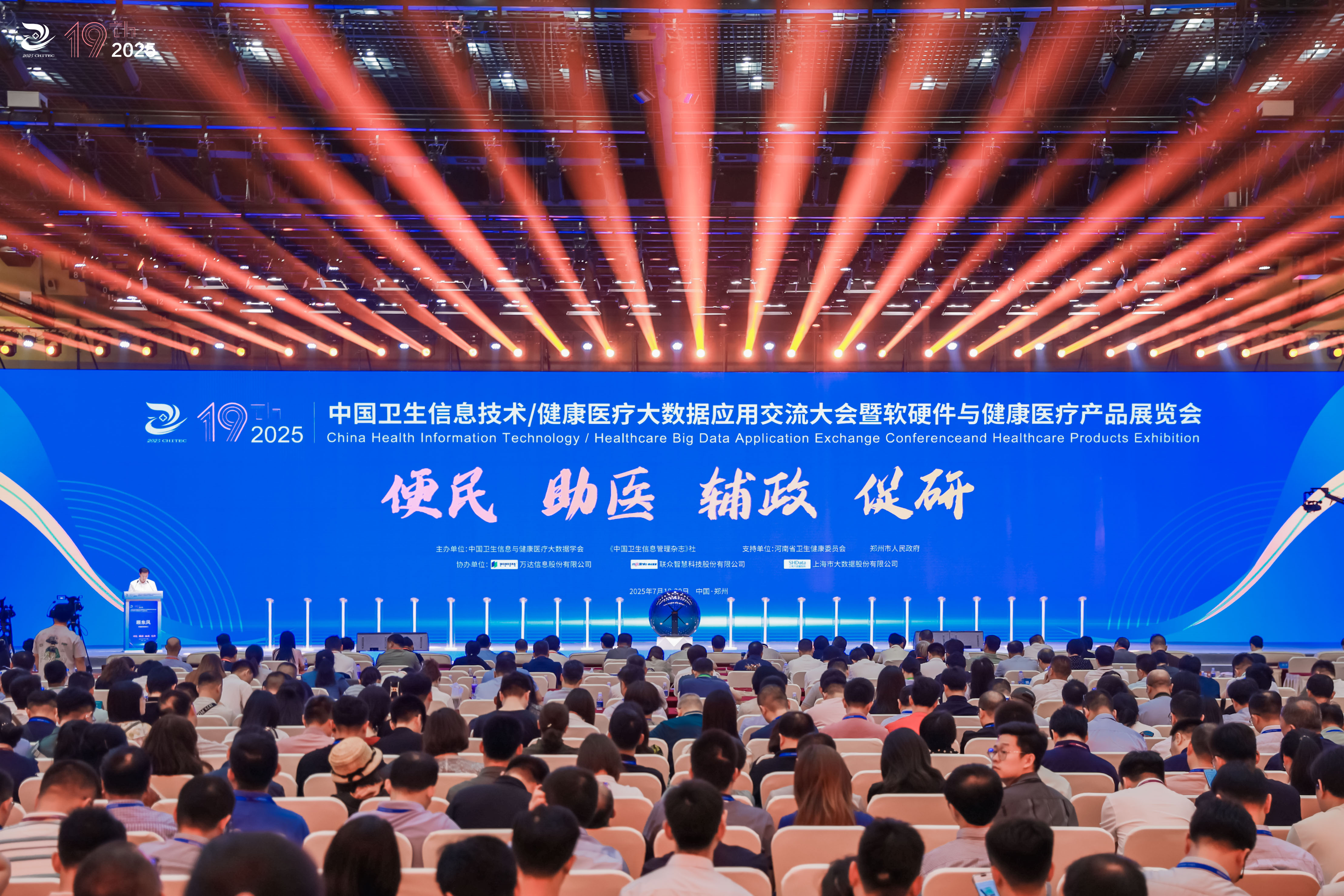 盛會回顧｜榮科受邀亮相2025CHITEC東道主展臺，數(shù)智賦能衛(wèi)生健康高質(zhì)量發(fā)展